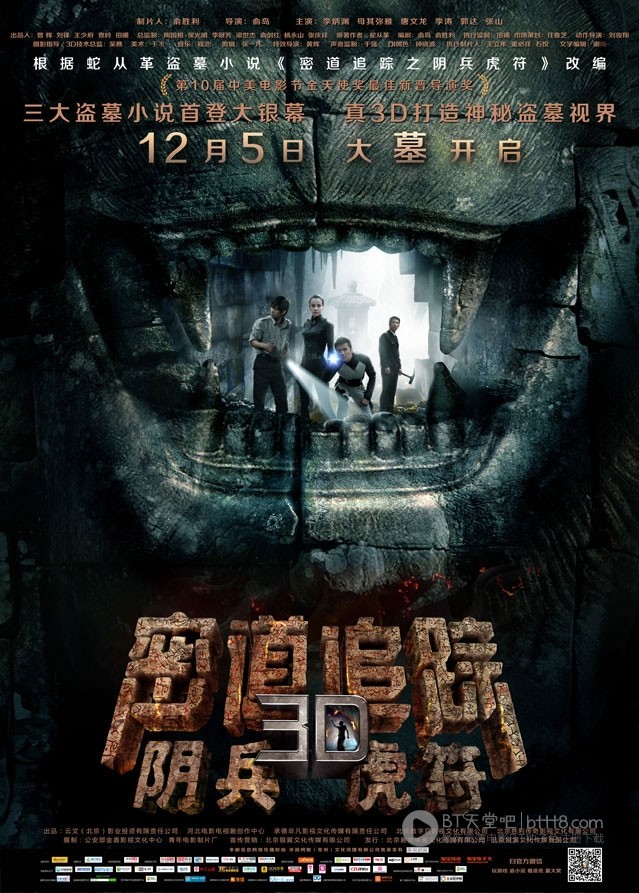 [密道追踪之阴兵虎符][HD-720P-RMVB][国语中字][豆瓣3.4分][1.0GB][2014]