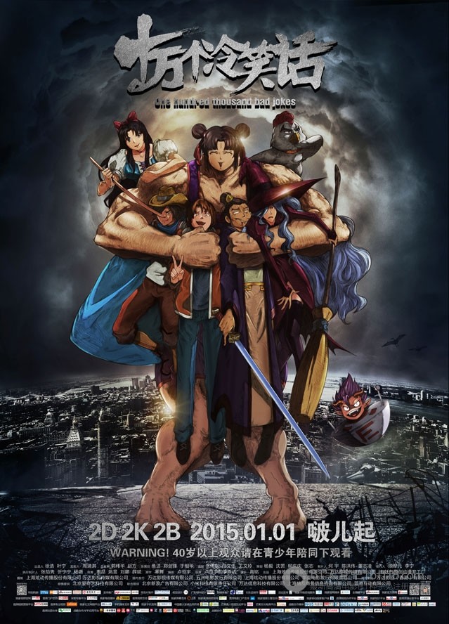 [十万个冷笑话][HD-720P/1080P-MP4][国语中字][豆瓣6.7分][1.8GB][2014]