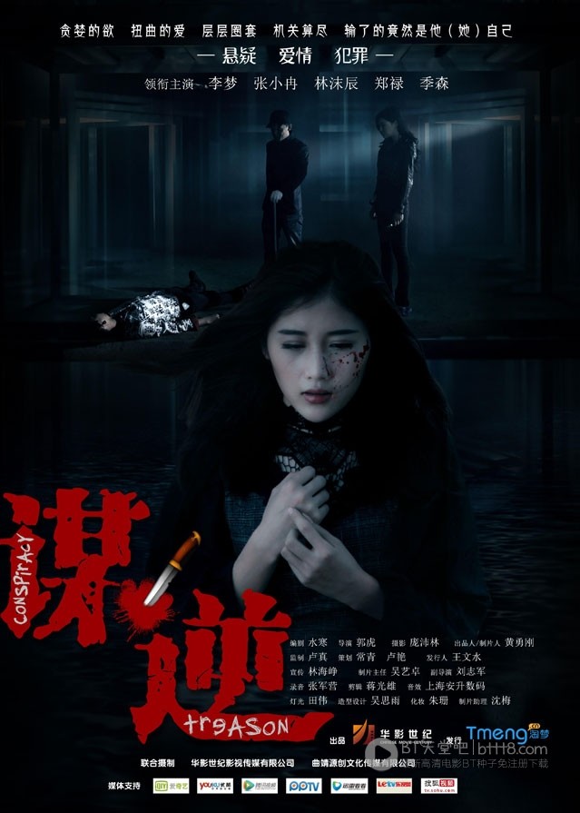 [谋逆][HD-720P-MP4][国语中字][1.0GB][2014]