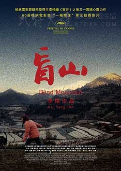 [盲山][DVDRip-AVI][国语中字][豆瓣8.2分][696MB][2007]