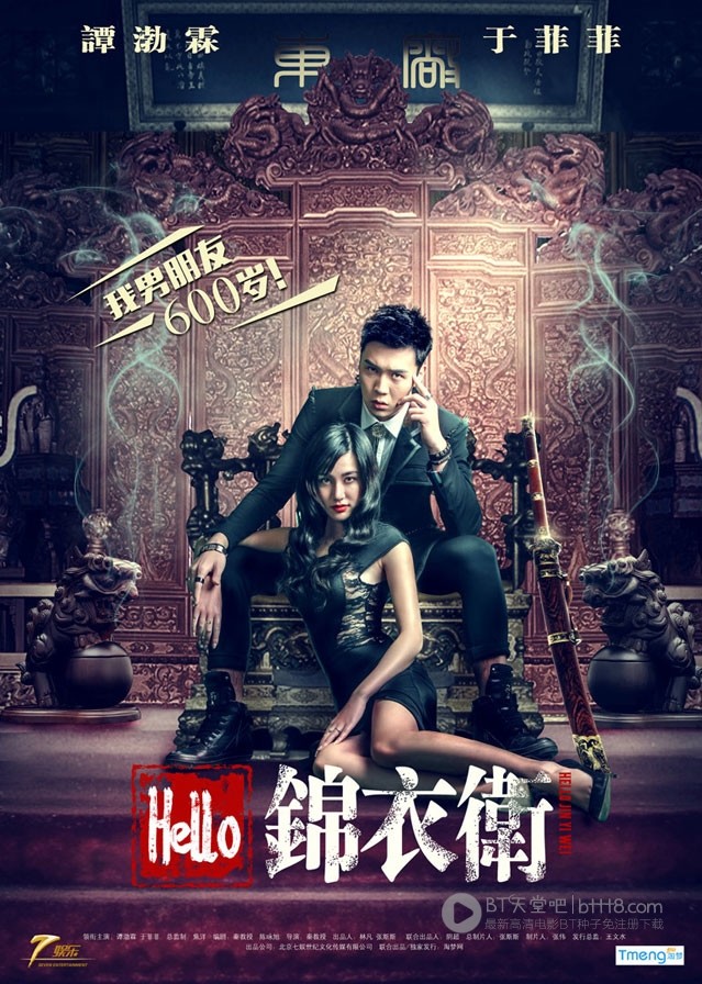 [Hello锦衣卫][HD-720P-RMVB][国语中字][592MB][2015]