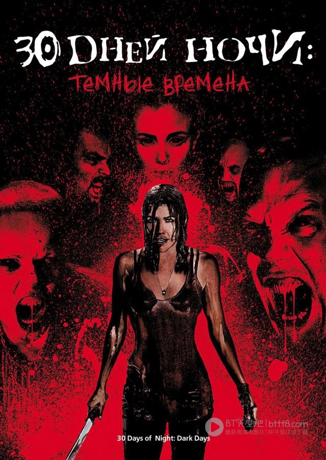 [三十极夜2：黑暗的日子/厄夜三十2][BD-720P-MKV][英语中字][豆瓣4.6分][2.0GB][2010]