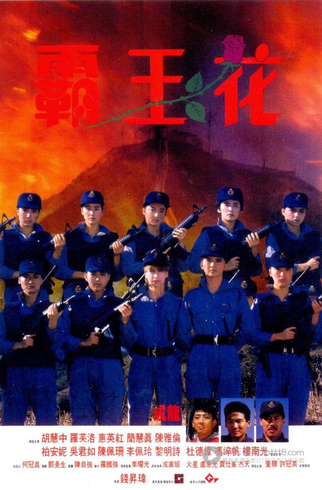 [霸王花][HD-720P-MKV][国语中字][豆瓣6.6分][2.1GB][1988]