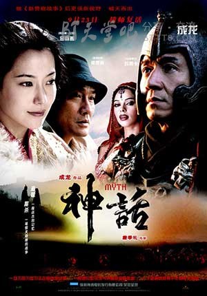 [神话][BD-720P-MKV][国粤双语中字][豆瓣6.2分][3.8GB][2005]