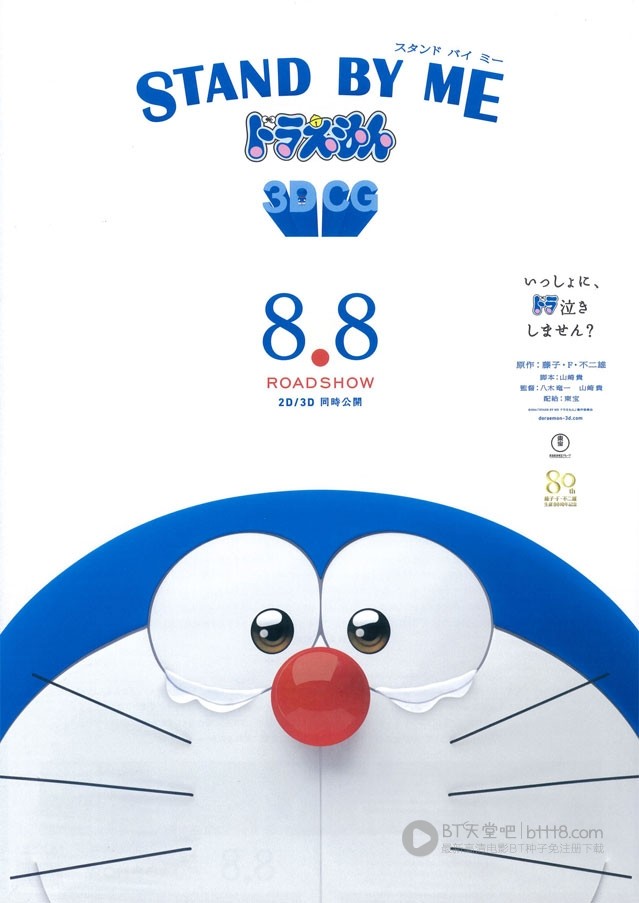 [哆啦A梦：伴我同行][BD-720P/1080P-MP4][日语中字][豆瓣8.8分][1.8GB/3.3GB][2014]