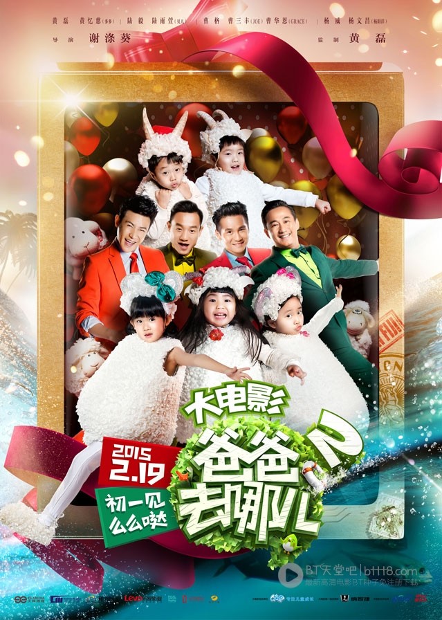 [爸爸去哪儿2][HD-720P/1080P-MP4][国语中字][豆瓣4.1分][1.8GB/2.1GB][2015]