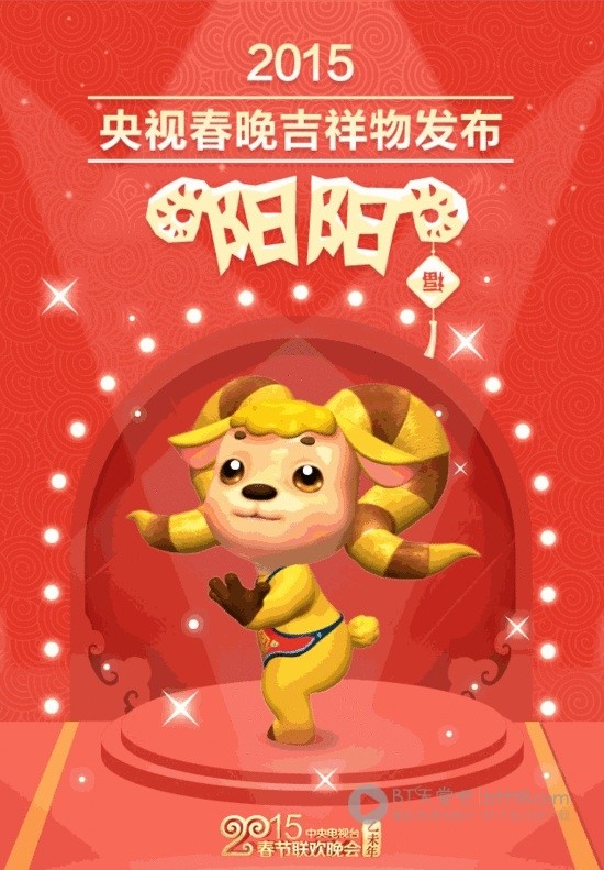 [2015央视春节联欢晚会][HD-720P/1080P-MP4][国语][豆瓣4.1分][6.5GB/14.7GB][2015]