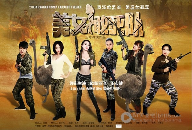 [美女敢死队][HD-720P-RMVB][国语中字][684MB][2015]