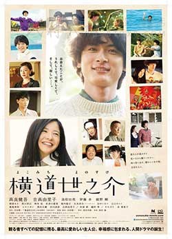 [横道世之介][BD-720P-MP4][日语中字][豆瓣8.7分][2.0GB][2013]