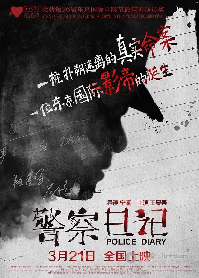 [警察日记][HD-720P-MP4][国语][豆瓣6.3分][2.0GB][2013]