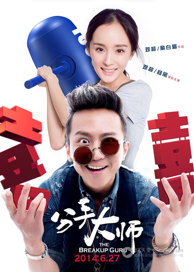 [分手大师][HD-720P/1080P-MP4][国语中字][豆瓣5.2分][2.1GB/4.0GB][2014]