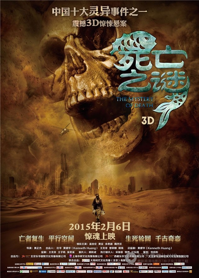 [死亡之谜][HD-720P-MP4][国语][豆瓣3.4分][602MB][2015]