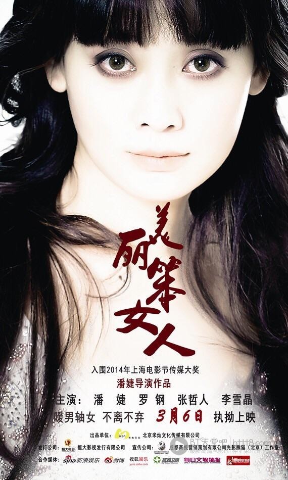 [美丽笨女人][HD-720P/1080P-MP4][国语中字][豆瓣3.1分][1.4GB/1.5GB][2015]