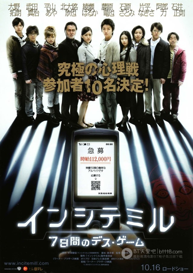 [算计：七天的死亡游戏][BD-720P-MKV][日语中字][豆瓣5.6分][2.7GB][2010]