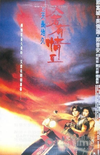 [天若有情Ⅱ之天长地久][DVDRip-RMVB][国粤双语中字][豆瓣6.7分][615MB][1992]