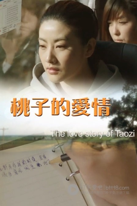 [桃子的爱情][HD-720P-RMVB][国语中字][1007MB][2014]