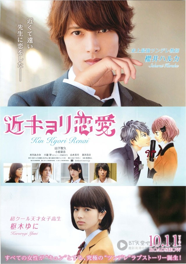 [近距离恋爱][BD-720P/1080P-MP4][日语中字][豆瓣5.7分][2.1GB/4.9GB][2014]