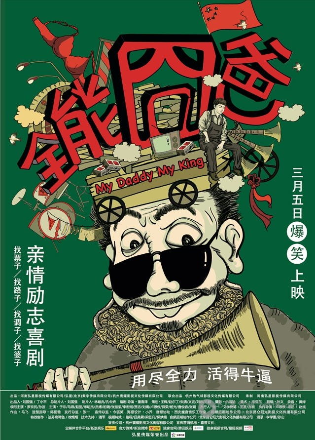 [全能囧爸][HD-720P-RMVB][国语中字][豆瓣5.4分][1.0GB][2015]