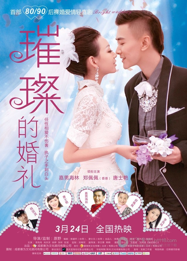 [璀璨的婚礼][HD-720P-RMVB][国语中字][979MB][2015]