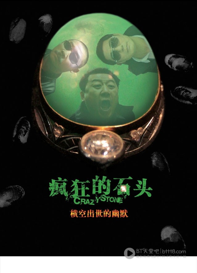 [疯狂的石头][HD-720P-RMVB][国语中字][豆瓣8.1分][1.2GB][2006]