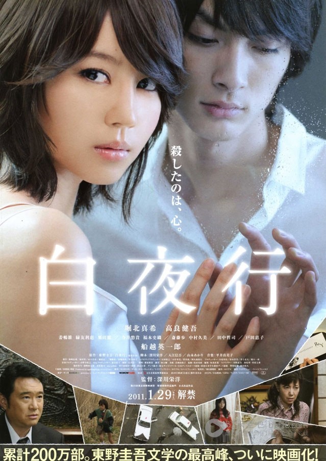 [白夜行][BD-720P-RMVB][日语中字][豆瓣6.8分][1.7GB][2011]