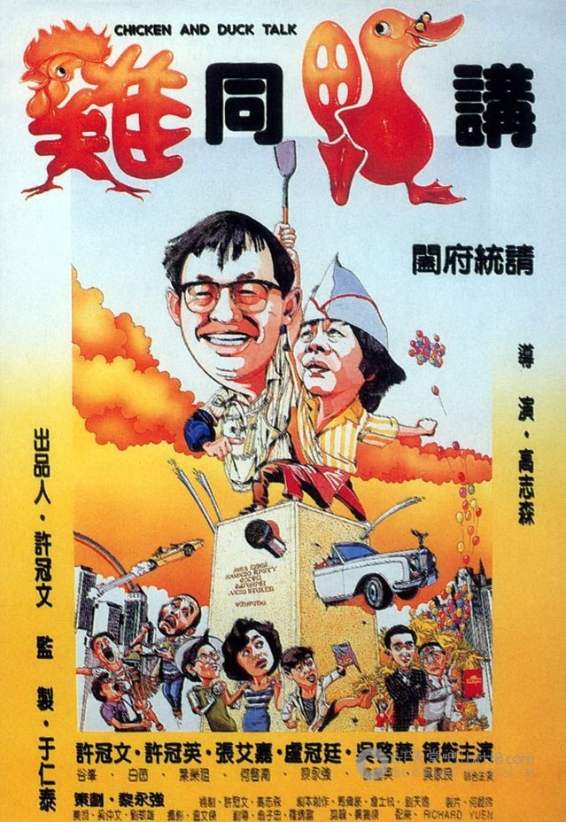 [鸡同鸭讲][BD-720P/1080P-MP4][国粤双语中字][豆瓣7.6分][2.3GB/5.2GB][1988]