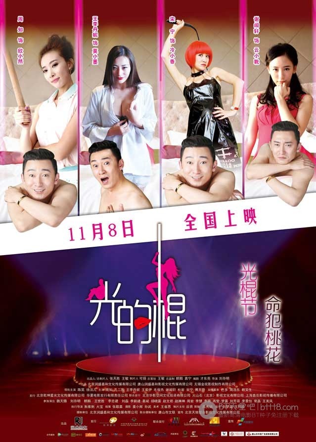[光的棍][HD-720P-RMVB][国语中字][豆瓣3.5分][991MB][2013]