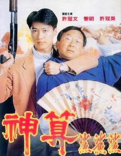 [神算][BD-720P/1080P-MP4][国粤双语中字][豆瓣6.6分][2.3GB/5.2GB][1992]
