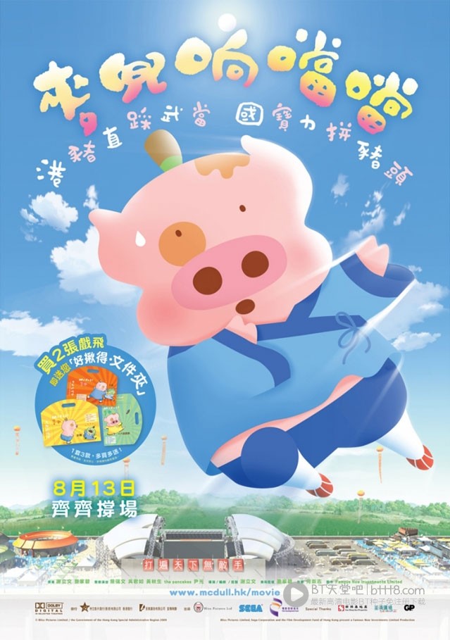 [麦兜响当当][1024BD-RMVB][国语中字][豆瓣8.5分][706MB][2009]