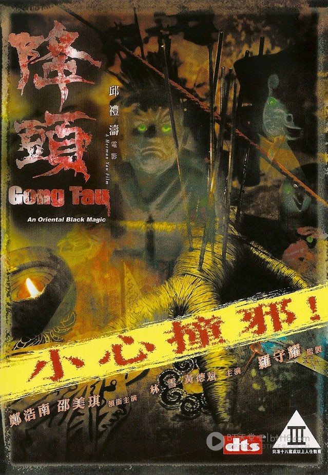 [降头][DVD-RMVB][粤语中字][豆瓣6.1分][318MB][2007]