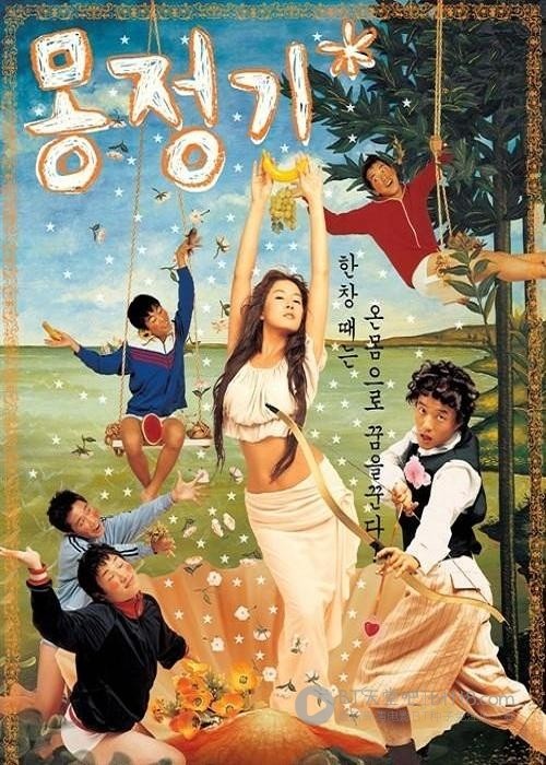 [梦精记][DVDRip-MKV][韩语中字][豆瓣5.8分][1.4GB][2002]