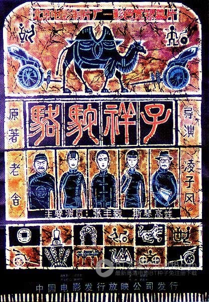 [骆驼祥子][DVD-MKV][国语中字][豆瓣7.8分][481MB][1982]