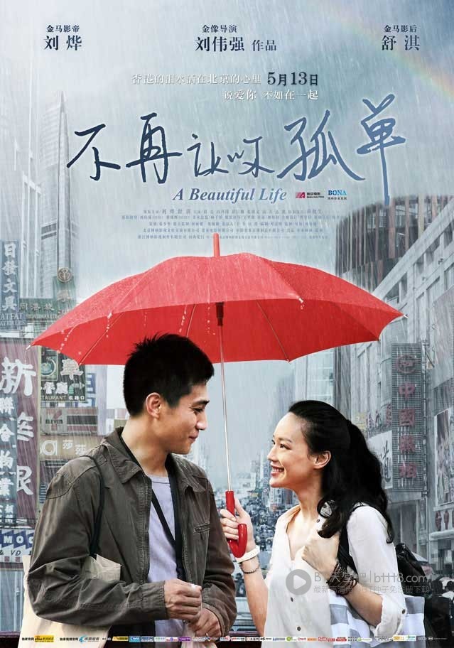 [不再让你孤单][BD-720P-RMVB][国语中字][豆瓣7.0分][1.5GB][2011]