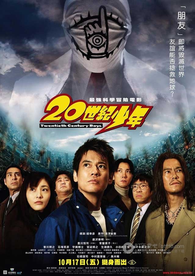 [20世纪少年第一部][BD-720P-RMVB][日语中字][豆瓣6.8分][1.6GB][2008]