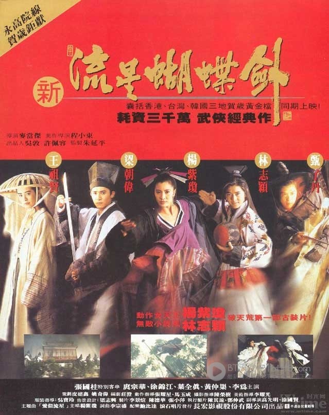 [新流星蝴蝶剑][DVD-RMVB][国粤双语中字][豆瓣6.8分][525MB][1993]
