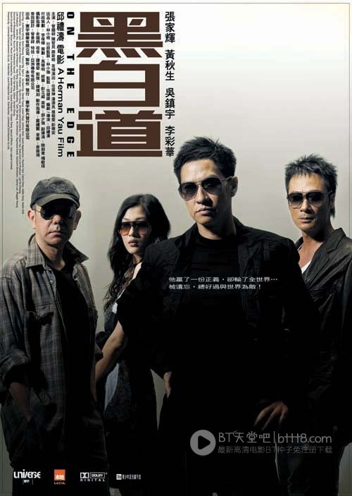 [黑白道][BD-720P-RMVB][国粤双语中字][豆瓣6.7分][1.2GB][2006]