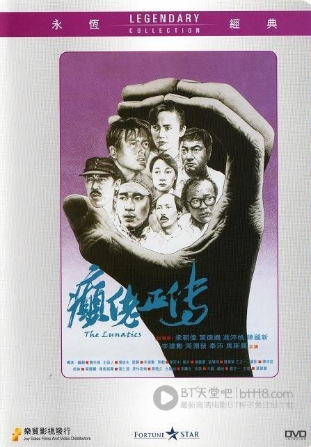 [癫佬正传][BD-720P-RMVB][国粤双语中字][豆瓣8.3分][1.3GB][1986]