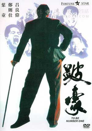 [跛豪][BD-720P-MP4][国语中字][豆瓣8.0分][2.2GB][1991]