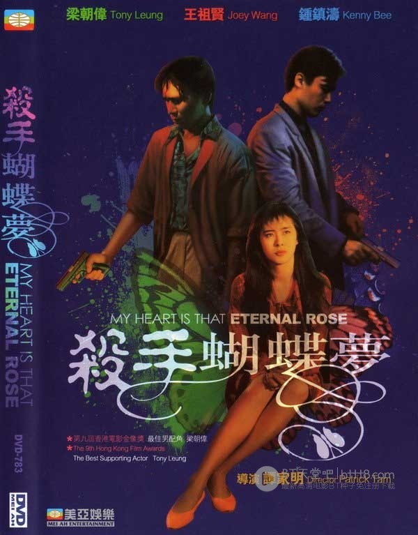 [杀手蝴蝶梦][DVDRip-MKV][国粤双语中字][豆瓣6.8分][362MB][1989]