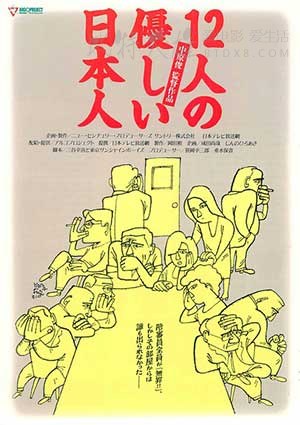 [12个温柔的日本人][DVDRip-MKV][日语中字][豆瓣8.0分][675MB][1991]