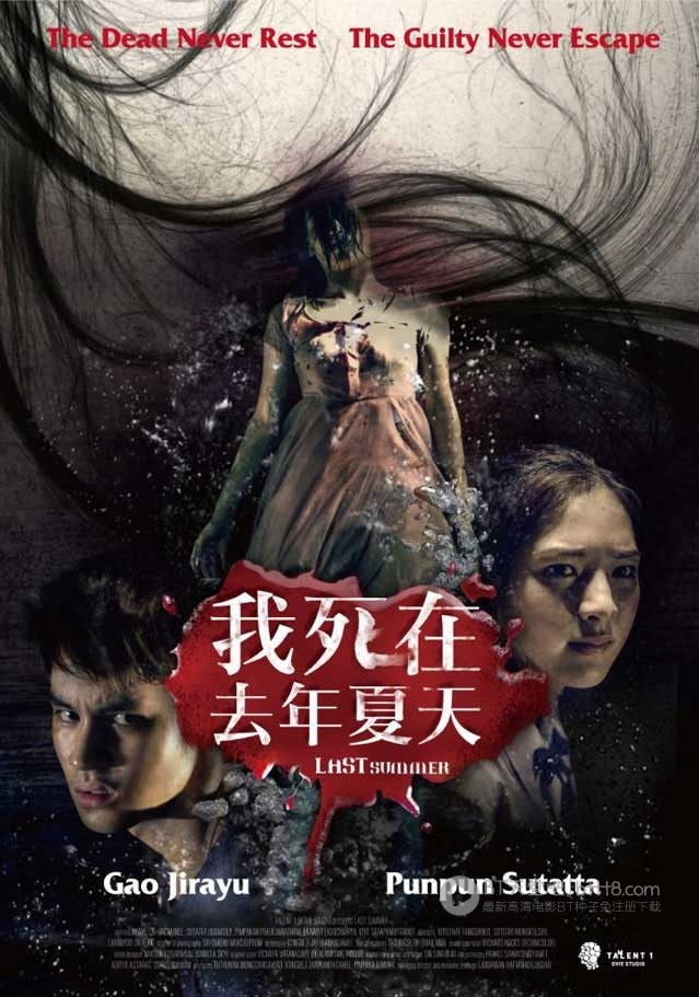 [我死在去年夏天][DVD-RMVB][泰语中字][豆瓣5.4分][482MB][2013]