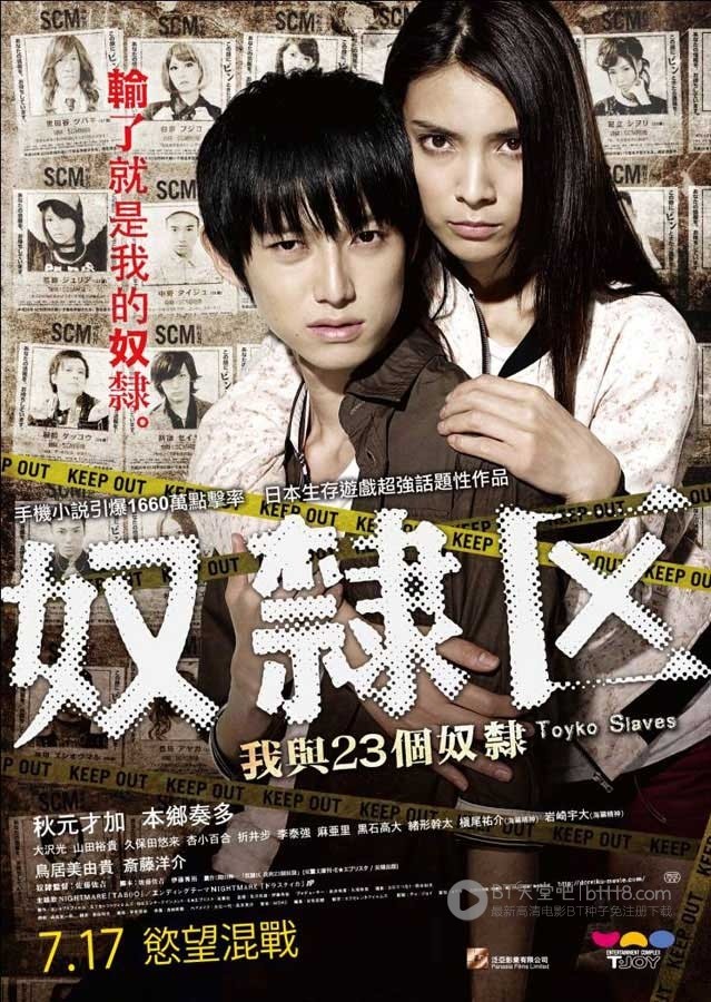 [奴隶区：我和我的23个奴隶][BD-720P/1080P-MP4][日语中字][豆瓣4.4分][1.8GB/4.2GB][2014]