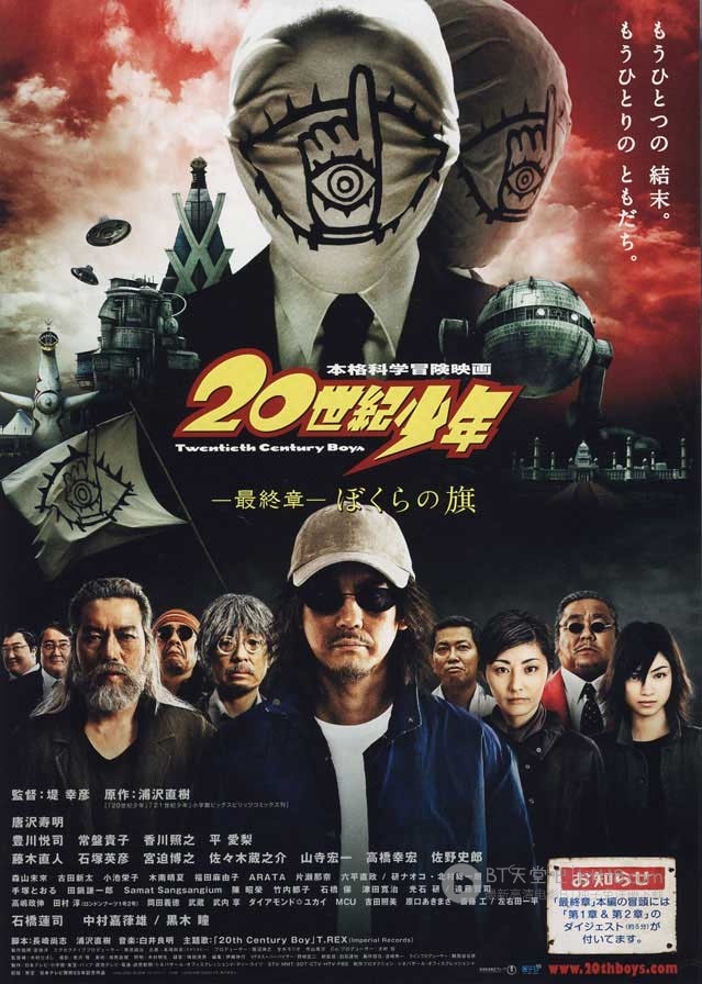 [20世纪少年第三部：最终章 我们的旗帜][BD-720P-RMVB][日语中字][豆瓣7.0分][2.4GB][2009]
