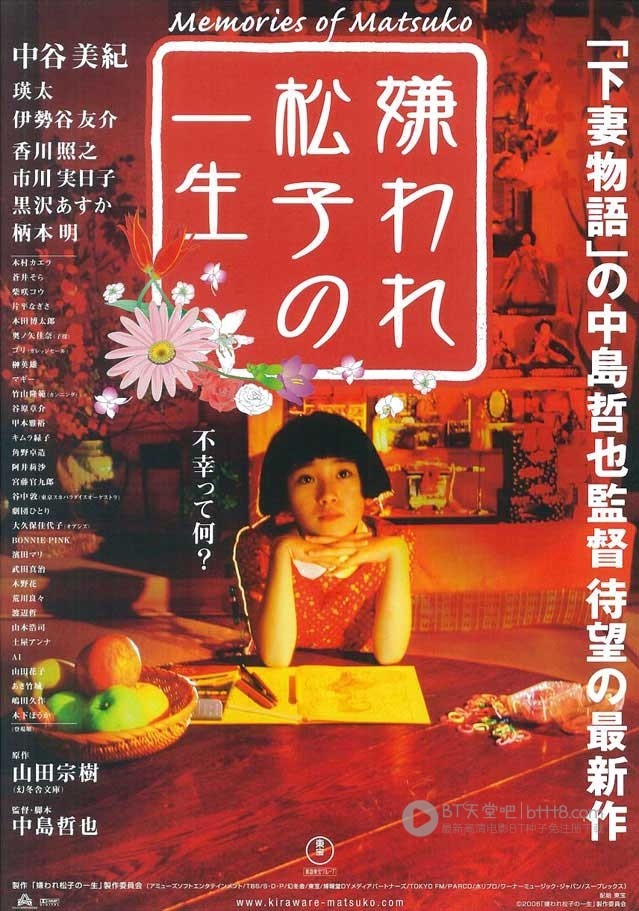 [被嫌弃的松子的一生][HDTV-MKV][日语中字][豆瓣8.9分][2.0GB][2006]