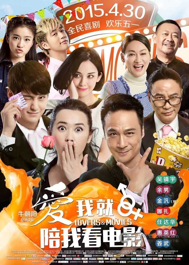 [爱我就陪我看电影][HD-720P/1080P-MP4][国语中字][豆瓣3.1分][1.6GB/2.0GB][2015]