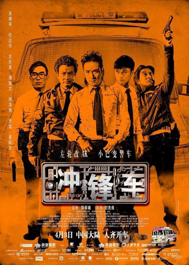[冲锋车][BD-720P/1080P-MP4][国粤双语中字][豆瓣6.6分][2.1GB/4.7GB][2015]