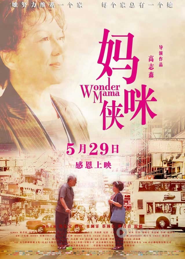 [妈咪侠][HD-720-MP4][国语中字][豆瓣6.4分][1.8GB][2015]