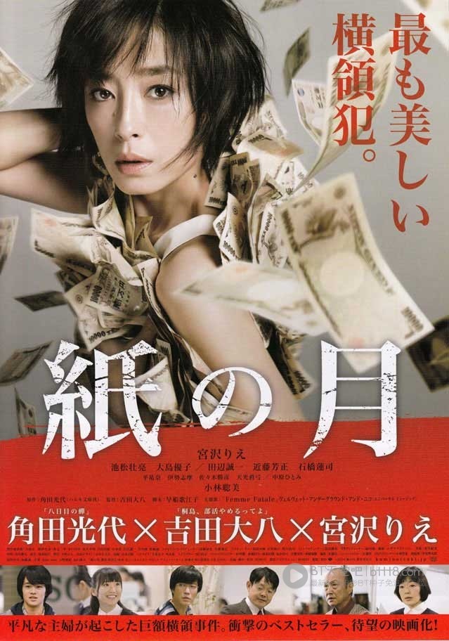 [纸之月][BD-720P/1080P-MP4][日语中字][豆瓣7.3分][2.3GB/5.5GB][2014]