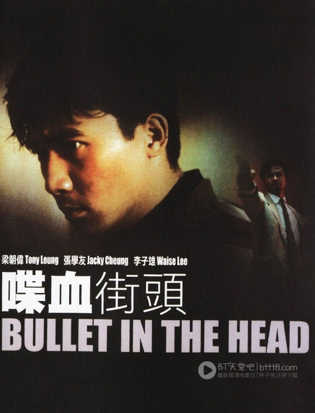 [喋血街头][BD-720P-RMVB][国粤双语中字][豆瓣8.1分][1.9GB][1990]