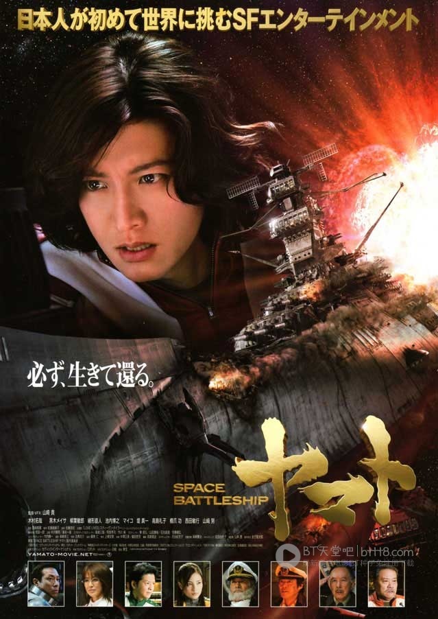 [宇宙战舰大和号][BD-720P-RMVB][日语中字][豆瓣6.3分][1.9GB][2010]